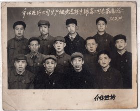 73年“山西介休医药公司生产组”合影！10.8*8.8厘米！