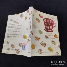 爱自己，好好吃早餐：我的70天早餐日记