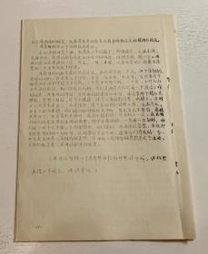 1967年（林彪同志三月二十日讲话）录音整理稿，油印合订本。16开本，11页。