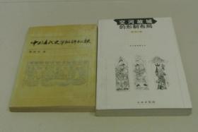 中国古代史学批评纵横（注意：价格是一本书的价格，不是图片里所有书的价格）