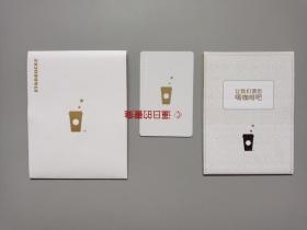 星巴克 starbucks 星礼卡 礼品 钥匙链 手提袋 卡包 (套装)