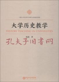 《大学历史教学》