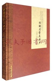 《谁调清管度新声：丝绸之路音乐文物》