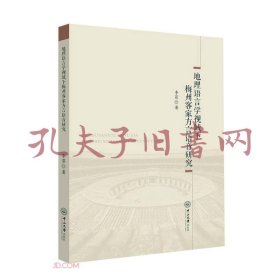 《地理语言学视域下梅州客家方言语音研究》