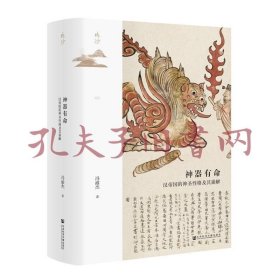 《神器有命 汉帝国的神圣性格及其崩解》