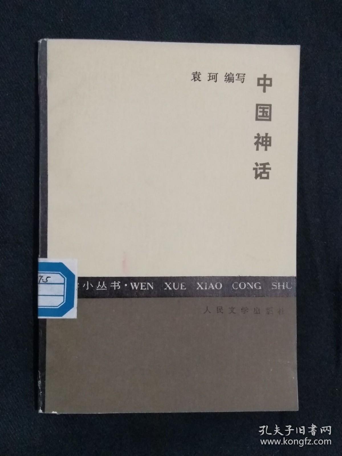 《中国神话》（DS）