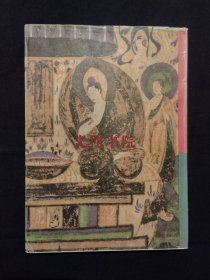 《弘明集·广弘明集》