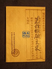 《克拉玛依文史：第八辑》