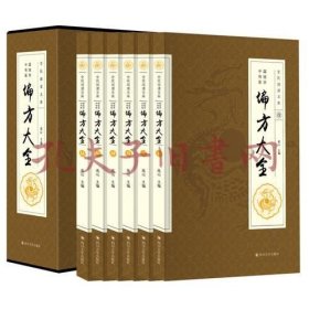 《中国传统医学偏方大全（全六卷 16开）》