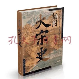 《插图大宋史》
