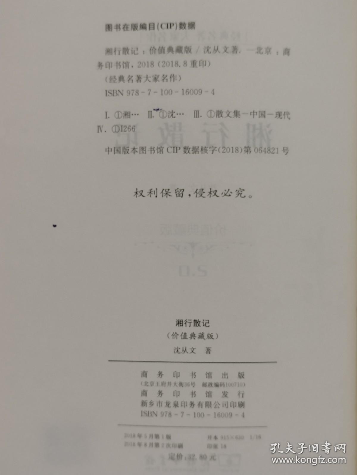 《湘行散记》