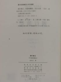 《湘行散记》