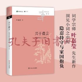 《兴于微言:小词中的士人修养》