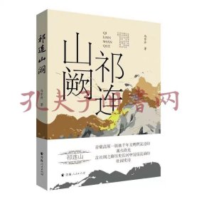 《祁连山阙》