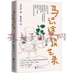 《马识途谈艺录》