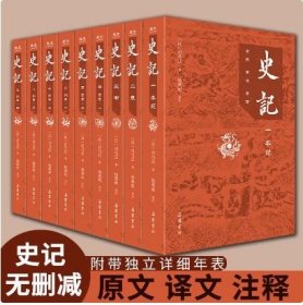 《史记（全九册）》