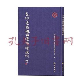 《长沙走马楼西汉简牍选粹》