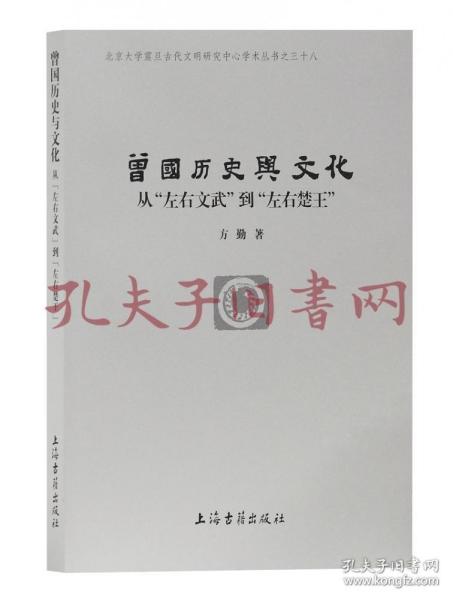 曾国历史与文化：从“左右文武”到“左右楚王”