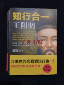 《知行合一王阳明大全集：1、2、3》