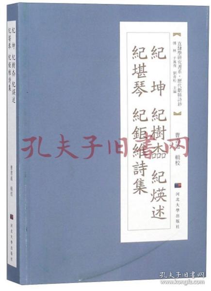 《纪坤纪树本纪煐述纪堪琴纪钜维诗集》
