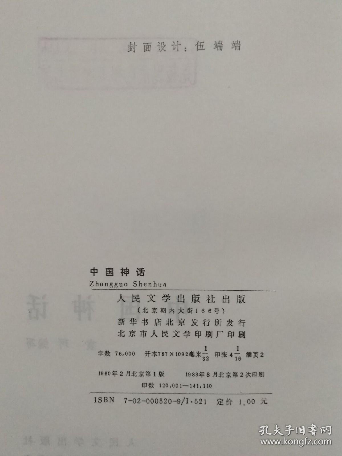 《中国神话》（DS）