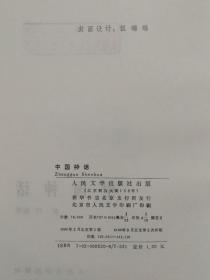 《中国神话》（DS）