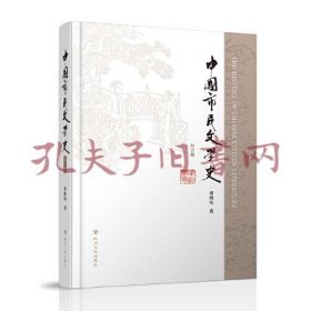 《中国市民文学史（补订版）》