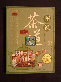 《图说茶天下：图说茶道》