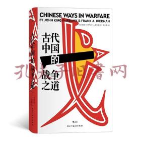 《汗青堂丛书030：古代中国的战争之道》