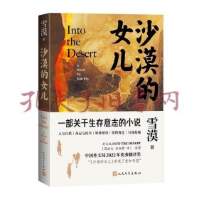 《沙漠的女儿》