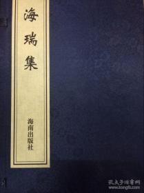 《海瑞集（全五册）》