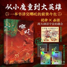 《哪咤》