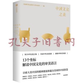 《中国文化之美》