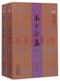 《问津文库·天津记忆•南市沧桑：上、下册》