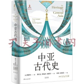 《中亚古代史》