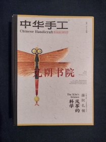 《中华手工》2022年全年（1-12）月号