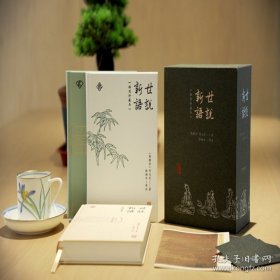 《世说新语（插图珍藏本）（全三册）》