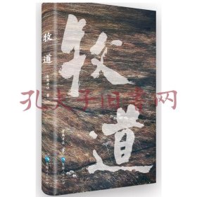 《牧道》