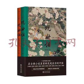 《观世相：古典小说里的浮生与世情》