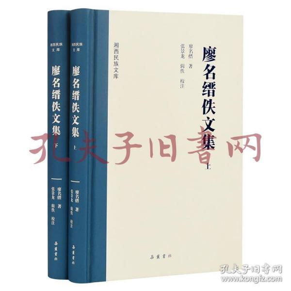 湘西民族文库:明实录南方民族研究史料