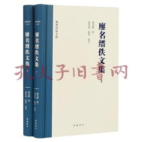 湘西民族文库:明实录南方民族研究史料