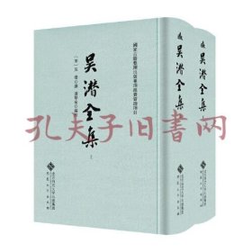 《吴潜全集（上下）》