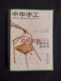 《中华手工》2023年全年（1-12）月号