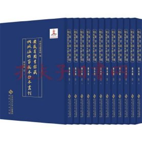 《安徽省图书馆藏桐城派作家稿本钞本丛刊·姚永概卷》