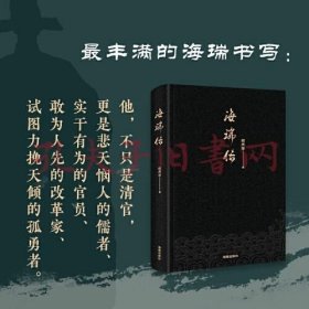 《海瑞传》