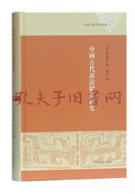 《中国古代诉讼制度研究》