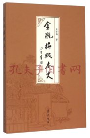 《<金瓶梅>版本史》