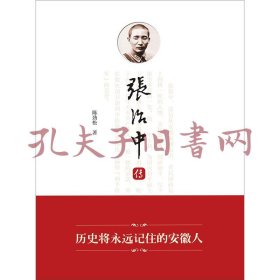 《张治中传》