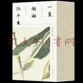 《一蓑烟雨任平生：苏轼词（全三册）》