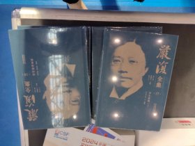 《严复全集（全23卷）》（可提供发票）
